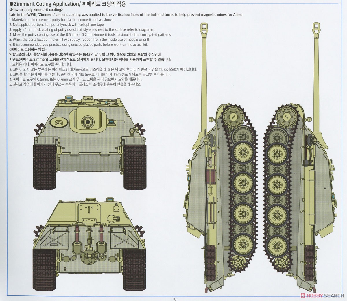 重駆逐戦車 ヤークトパンター G1 (プラモデル) 塗装4