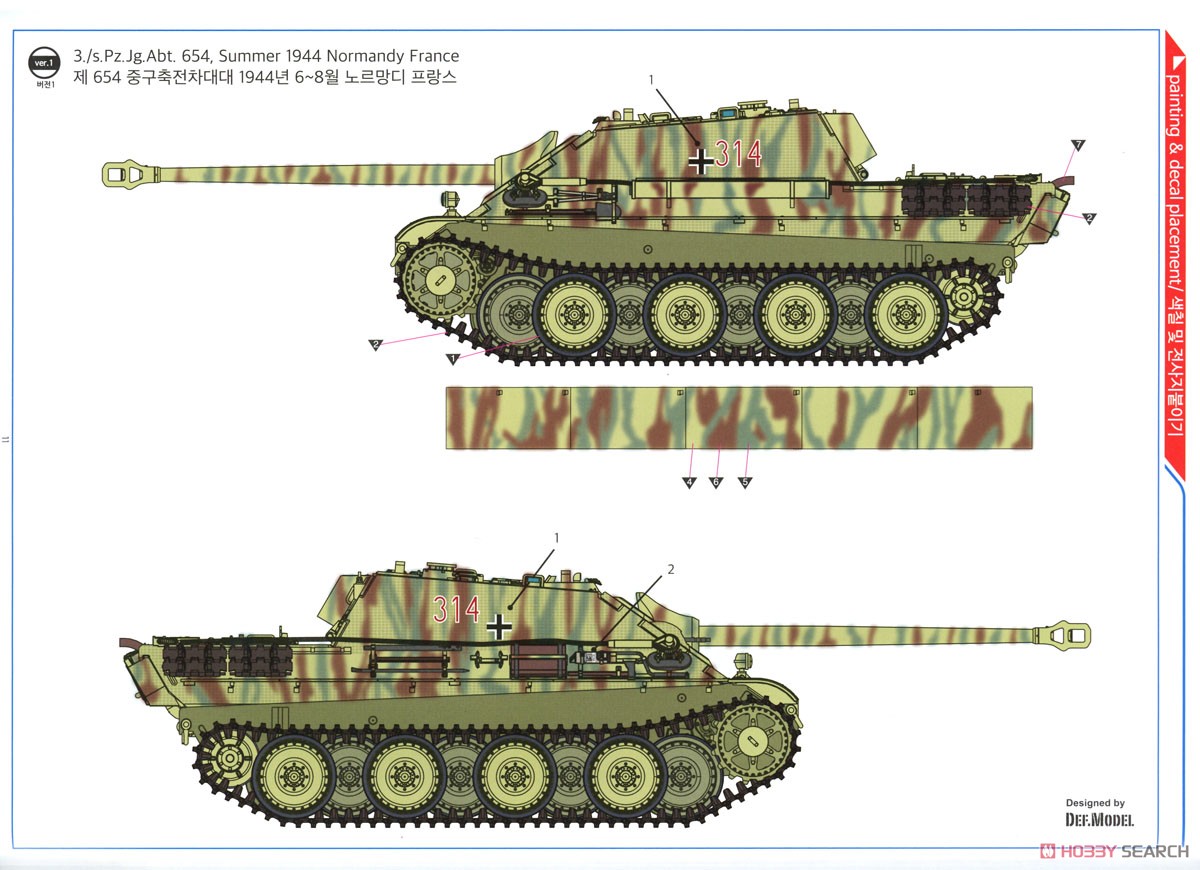 重駆逐戦車 ヤークトパンター G1 (プラモデル) 塗装5