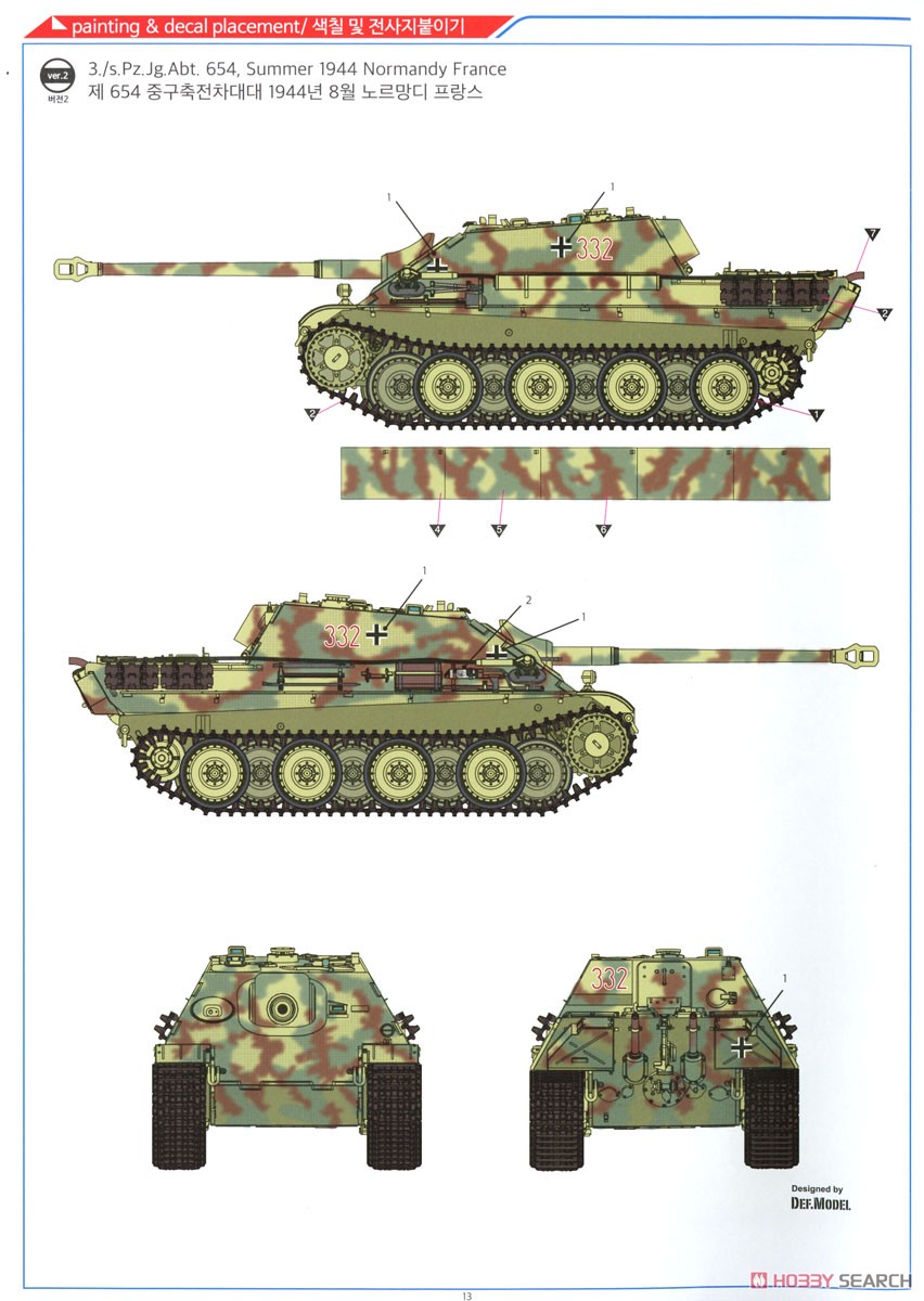 重駆逐戦車 ヤークトパンター G1 (プラモデル) 塗装7