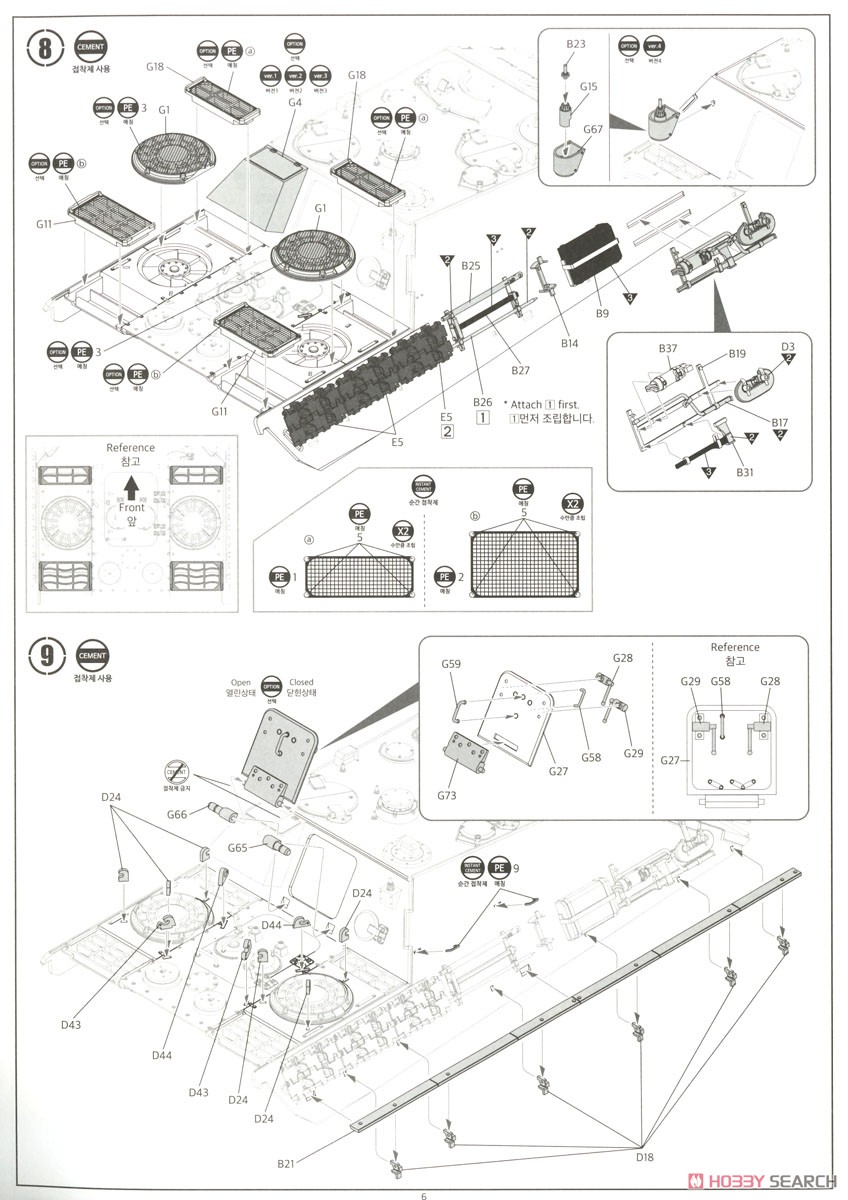 重駆逐戦車 ヤークトパンター G1 (プラモデル) 設計図5