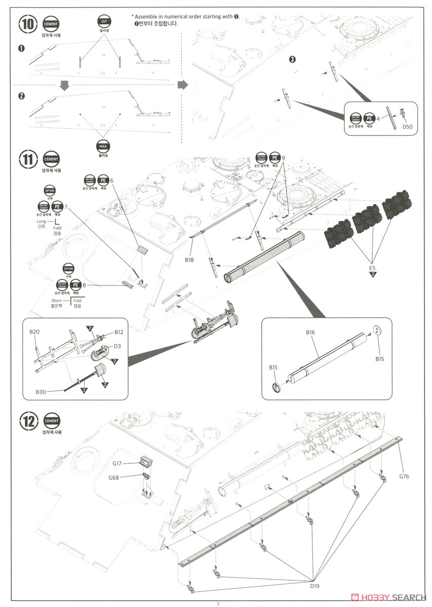 重駆逐戦車 ヤークトパンター G1 (プラモデル) 設計図6