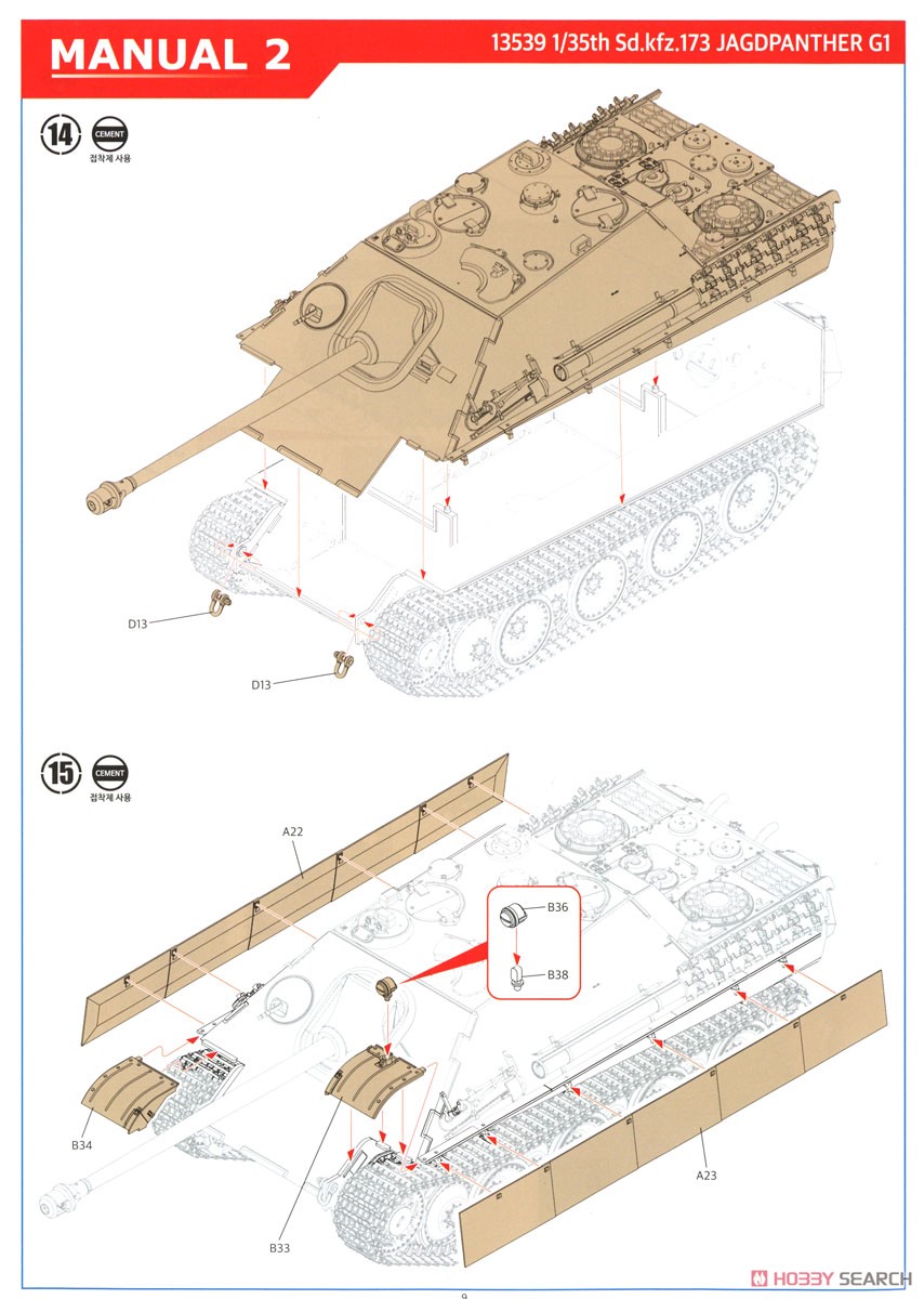 重駆逐戦車 ヤークトパンター G1 (プラモデル) 設計図8