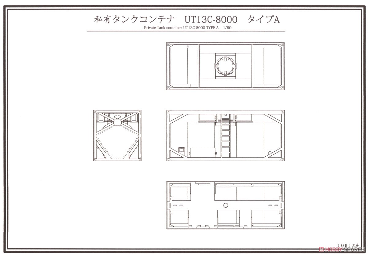 16番(HO) UT13C-8000 TypeA タンクコンテナ ペーパーキット (組み立てキット) (鉄道模型) 設計図1