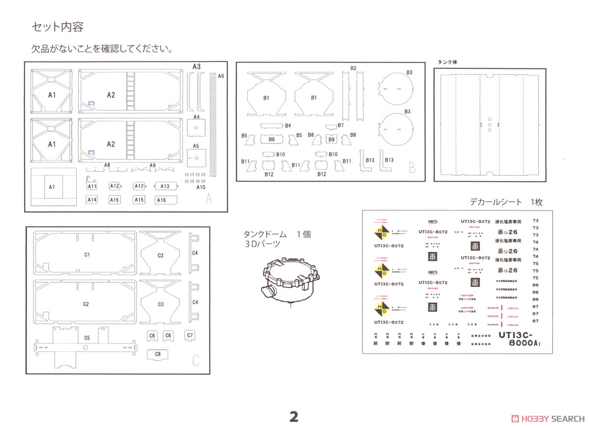 16番(HO) UT13C-8000 TypeA タンクコンテナ ペーパーキット (組み立てキット) (鉄道模型) 設計図2