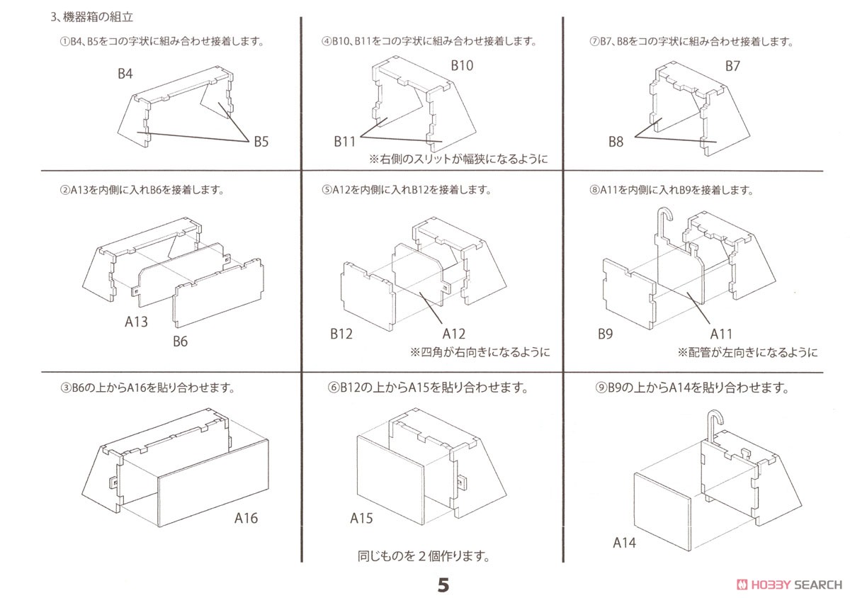 16番(HO) UT13C-8000 TypeA タンクコンテナ ペーパーキット (組み立てキット) (鉄道模型) 設計図5