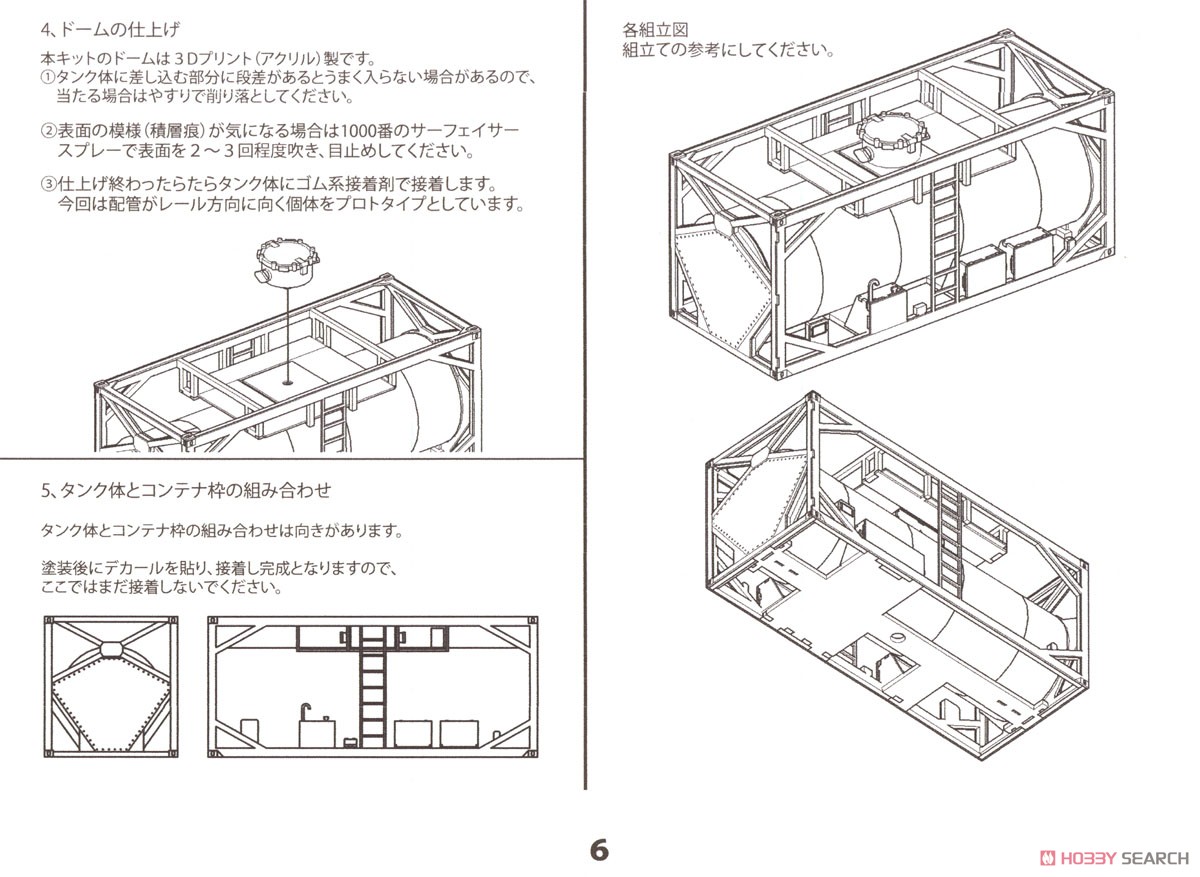 16番(HO) UT13C-8000 TypeA タンクコンテナ ペーパーキット (組み立てキット) (鉄道模型) 設計図6