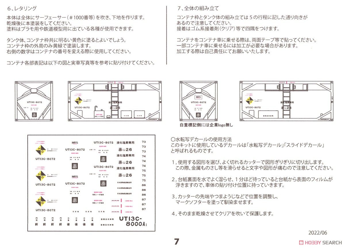 16番(HO) UT13C-8000 TypeA タンクコンテナ ペーパーキット (組み立てキット) (鉄道模型) 設計図7