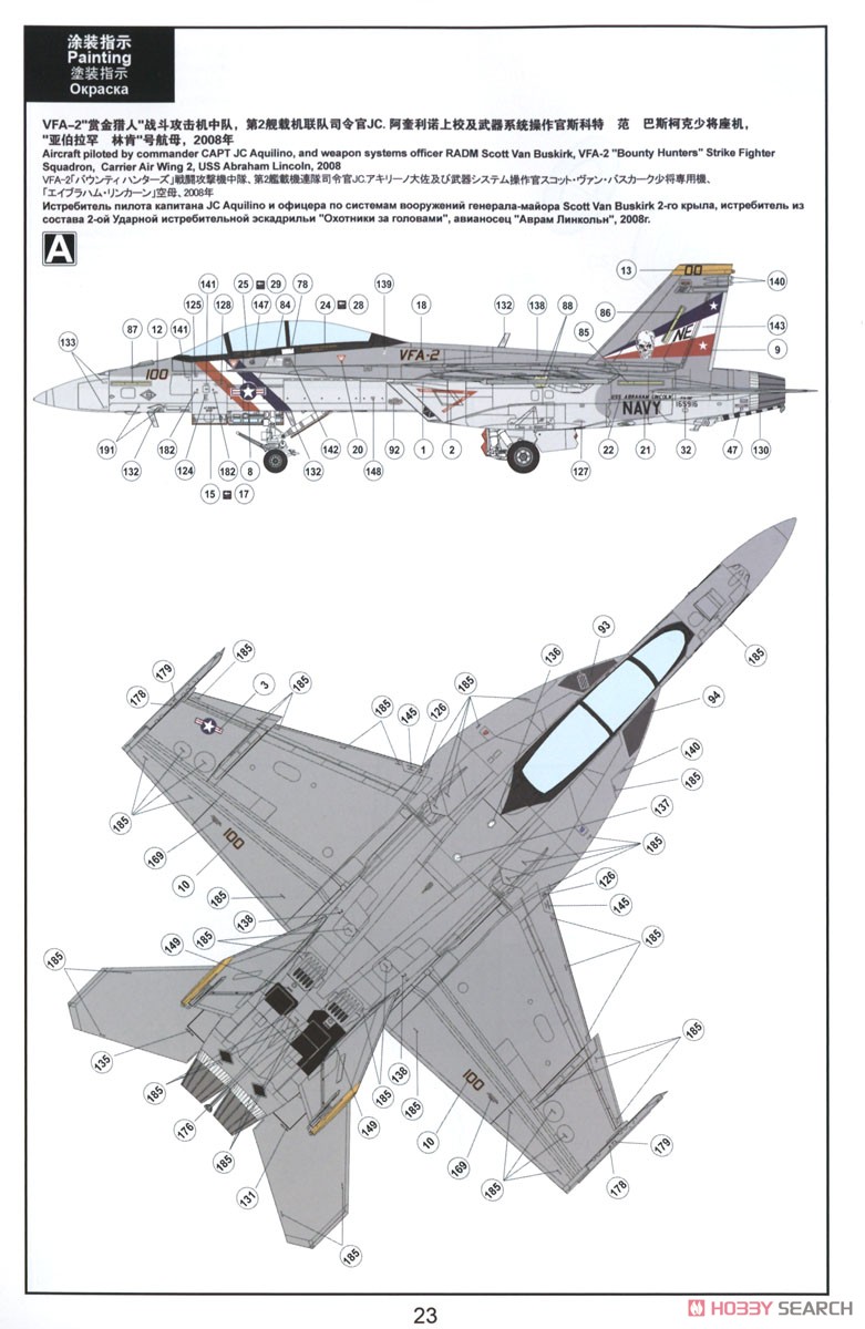 ボーイング F/A-18F スーパーホーネット VFA-2 バウンティハンターズ (プラモデル) 塗装2