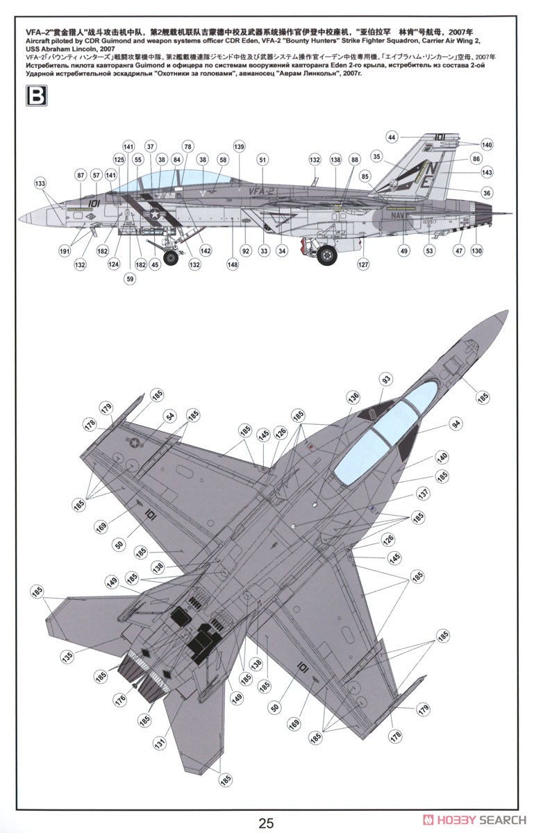 ボーイング F/A-18F スーパーホーネット VFA-2 バウンティハンターズ (プラモデル) 塗装4
