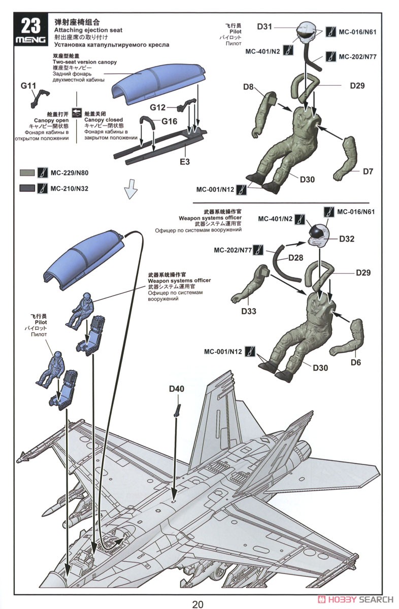 ボーイング F/A-18F スーパーホーネット VFA-2 バウンティハンターズ (プラモデル) 設計図16