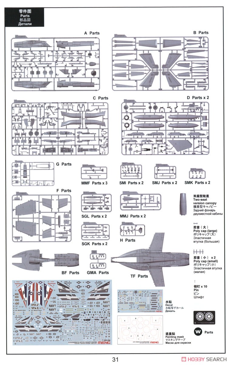 ボーイング F/A-18F スーパーホーネット VFA-2 バウンティハンターズ (プラモデル) 設計図19