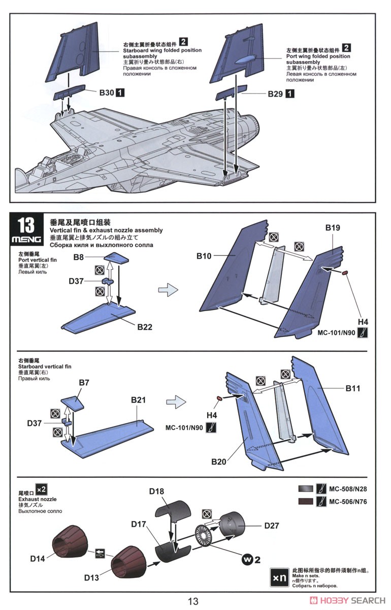 ボーイング F/A-18F スーパーホーネット VFA-2 バウンティハンターズ (プラモデル) 設計図9