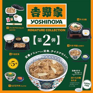 𠮷野家ミニチュアコレクション 第2弾 (12個セット) (完成品)