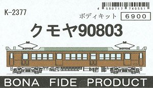 KUMOYA90 #803 (Unassembled Kit) (Model Train)