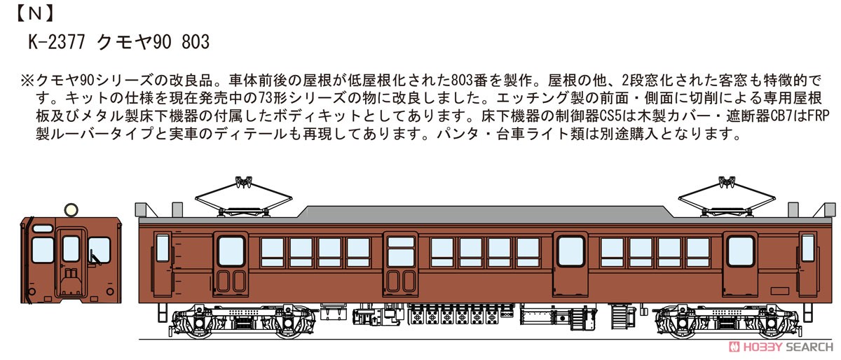 クモヤ90 803 (組み立てキット) (鉄道模型) その他の画像1