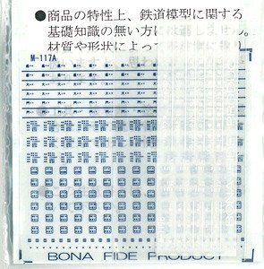 583系用所属標記1 (盛アオ・大ムコ・門ミフ) (サシ581用白表記付属) (鉄道模型)