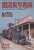 鉄道模型趣味 2022年9月号 No.968 (雑誌) 商品画像1