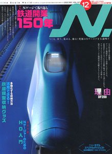 N.(エヌ) 2022 December. Vol.127 ※付録付 (雑誌)