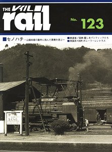 レイル No.123 (雑誌)