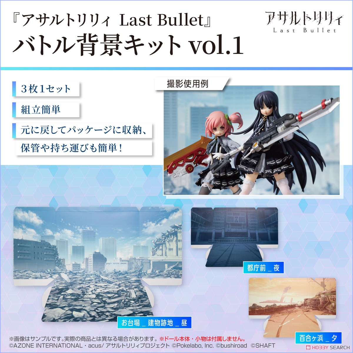 [Assault Lily Last Bullet] Battle Background Kit Vol.1 (Fashion Doll) Other picture1