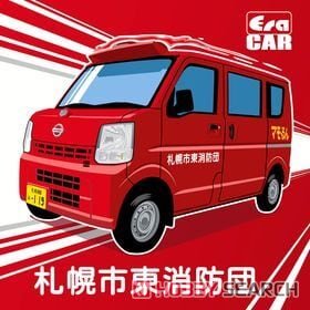 Nissan NV 100 Sapporo Mini Fire Van 札幌消防団 (ミニカー) その他の画像2