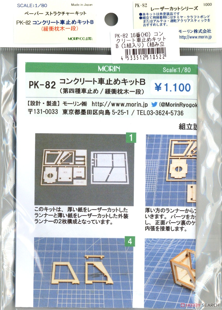 16番(HO) コンクリート車止めキットB (1組入り) (組み立てキット) (鉄道模型) 商品画像1