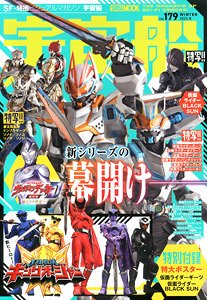 Spaceship Vol.179 (Hobby Magazine)