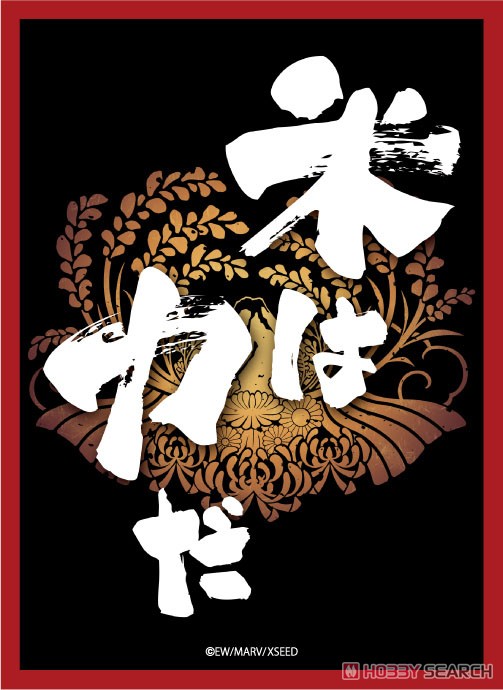 ブロッコリーキャラクタースリーブ 天穂のサクナヒメ 「米は力だ」 (カードスリーブ) 商品画像1