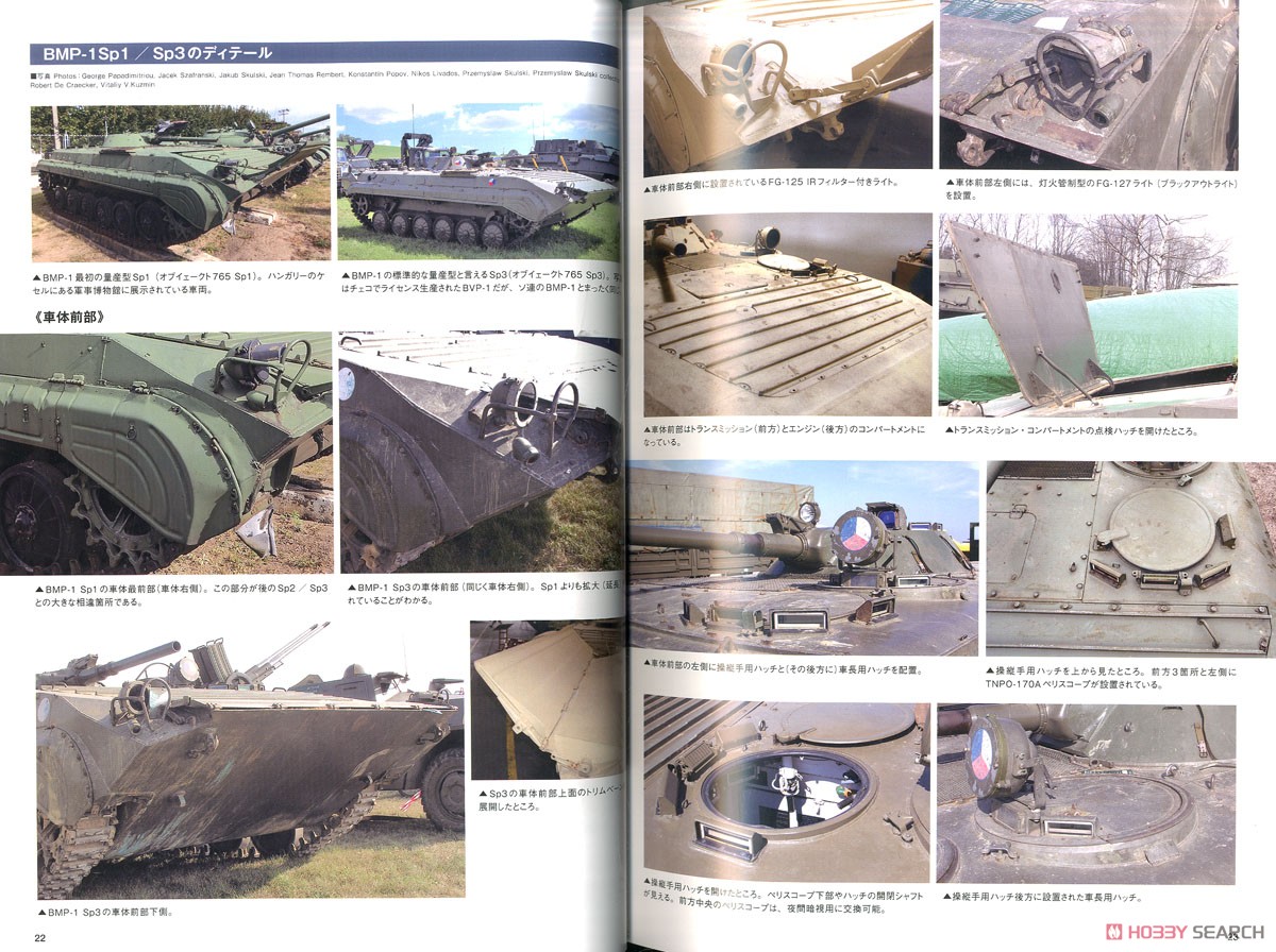 BMP-1/2/3写真集 (書籍) 商品画像2