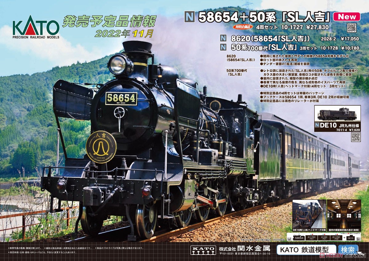 8620 (58654 「SL人吉」) (鉄道模型) その他の画像1