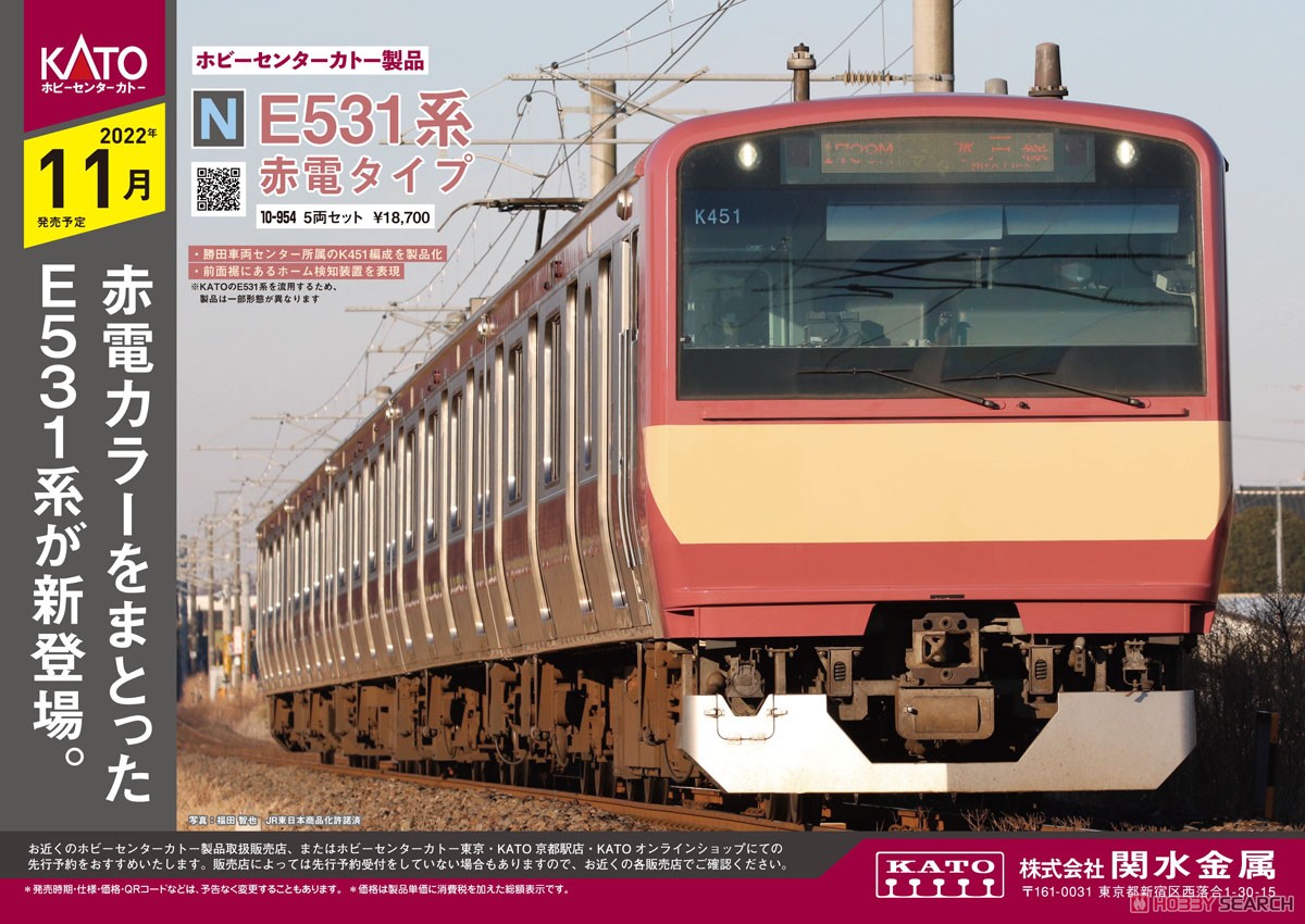 E531系 赤電タイプ 5両セット (5両セット) (鉄道模型) その他の画像1