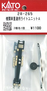 【Assyパーツ】 機関車重連用ライトユニットA (2種各1個入り) (鉄道模型)