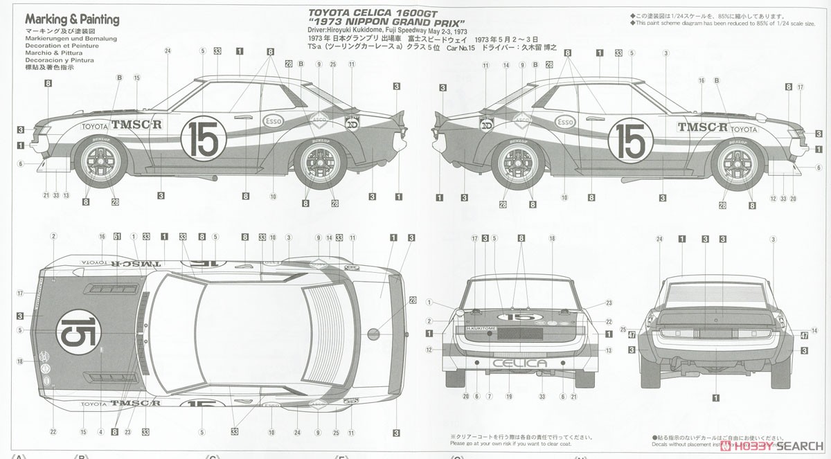 Toyota Celica 1600GT `1973 Nippon Grand Prix` (Model Car) Color2