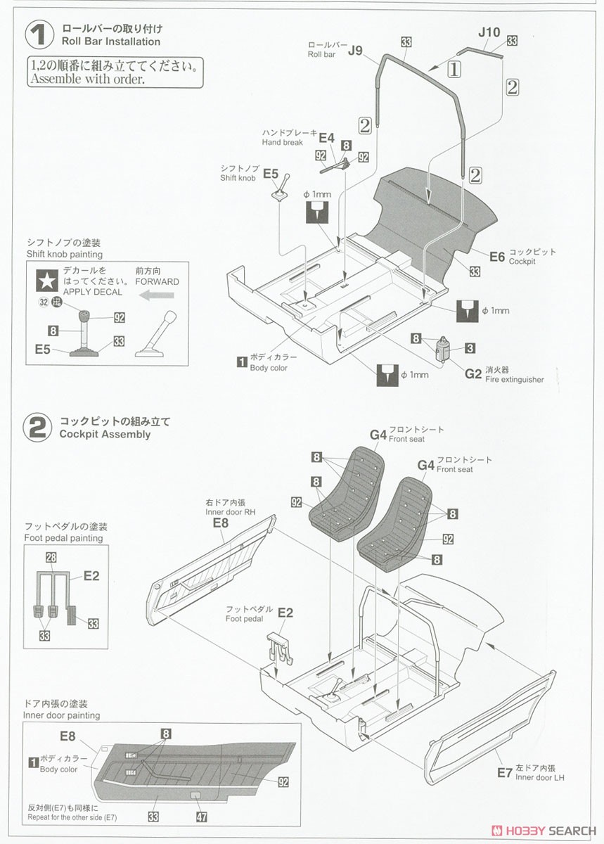 Toyota Celica 1600GT `1973 Nippon Grand Prix` (Model Car) Assembly guide1