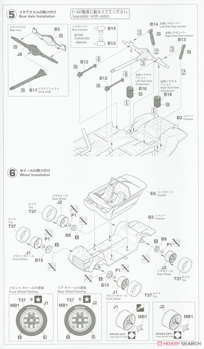 Toyota Celica 1600GT `1973 Nippon Grand Prix` (Model Car) Assembly guide3
