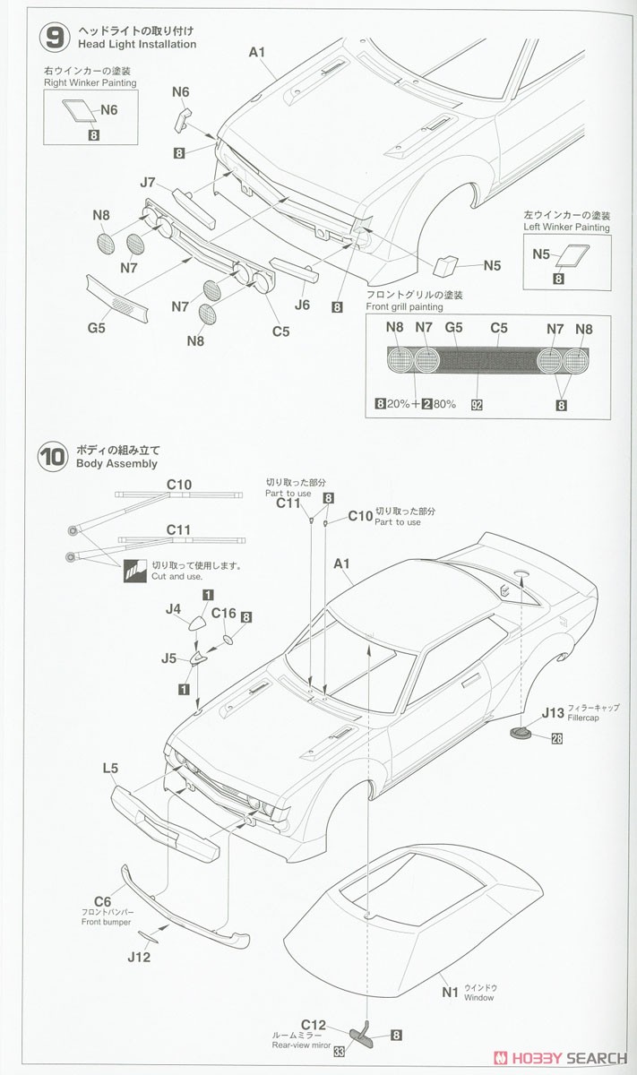 Toyota Celica 1600GT `1973 Nippon Grand Prix` (Model Car) Assembly guide5