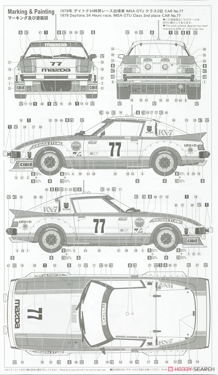 マツダ サバンナ RX-7 (SA22C) `1979 デイトナ CAR No.77` (プラモデル) 塗装3