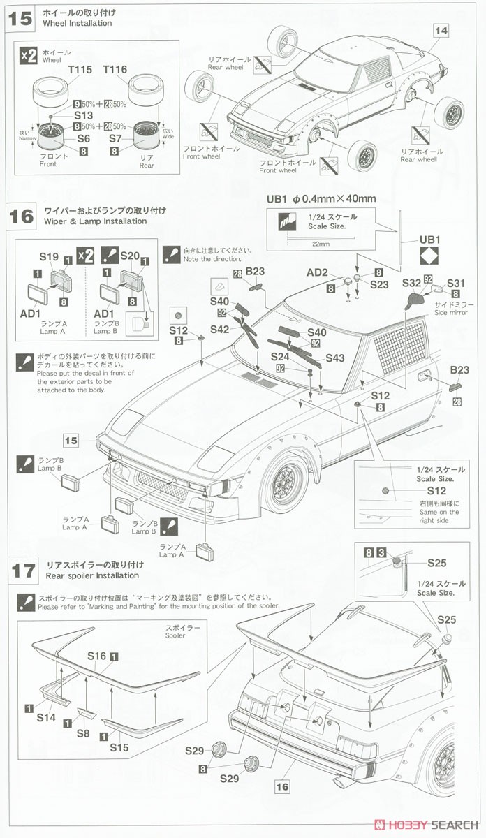 マツダ サバンナ RX-7 (SA22C) `1979 デイトナ CAR No.77` (プラモデル) 設計図6
