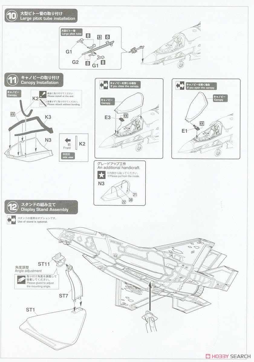 F-35 ライトニングII (B型)`プロトタイプ` (プラモデル) 設計図5