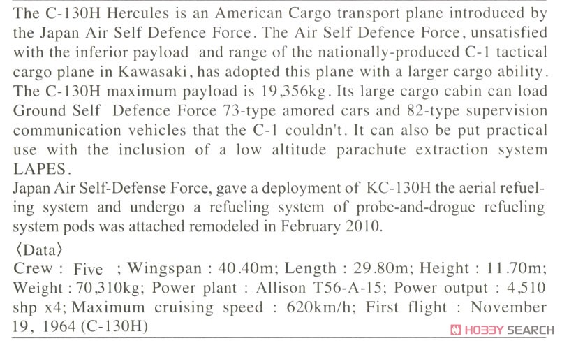 KC-130H ハーキュリーズ `航空自衛隊 グレースキーム` (プラモデル) 英語解説1