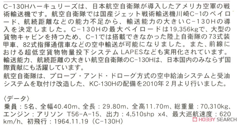 KC-130H Hercules `JASDF Gray Scheme` (Plastic model) About item1