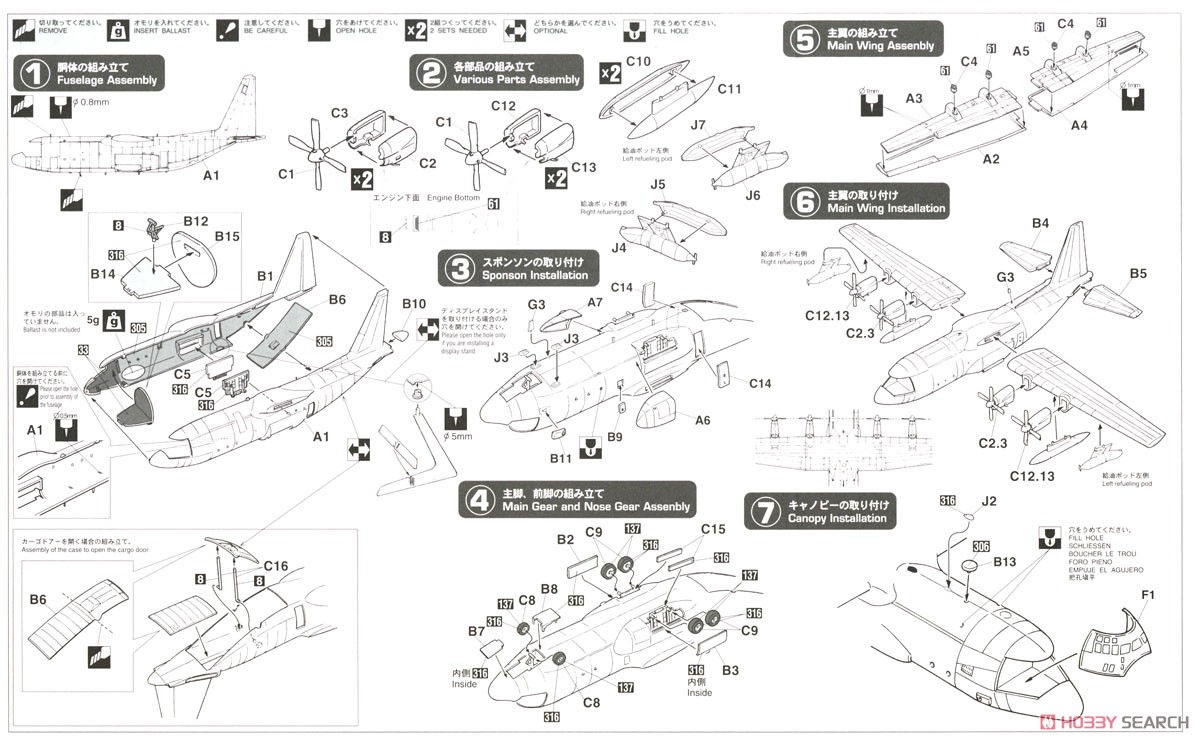 KC-130H ハーキュリーズ `航空自衛隊 グレースキーム` (プラモデル) 設計図1