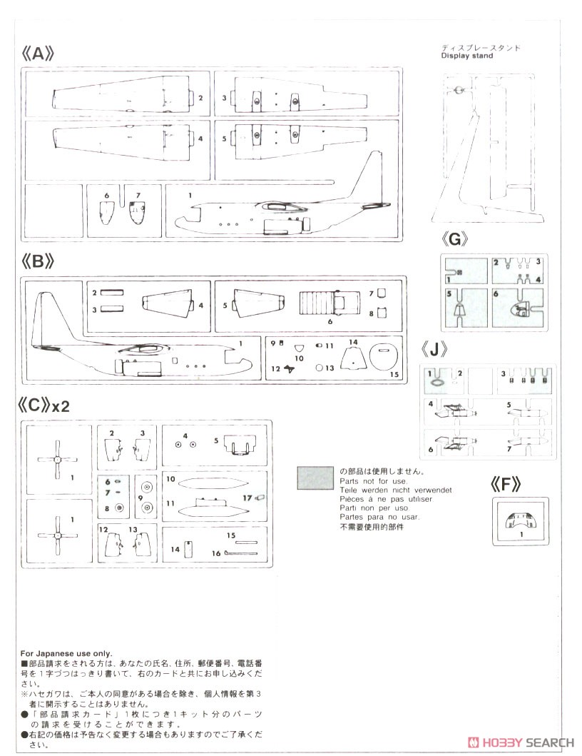 KC-130H ハーキュリーズ `航空自衛隊 グレースキーム` (プラモデル) 設計図2