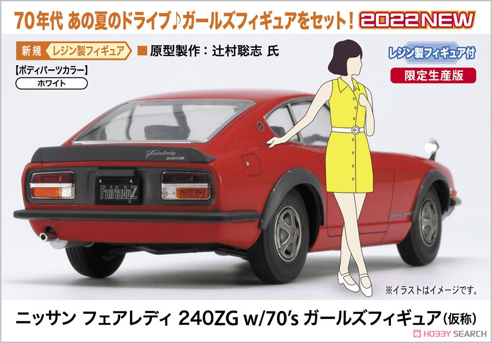 Datsun Fairlady 240ZG w/70`s Girls Figure (Model Car) Other picture1