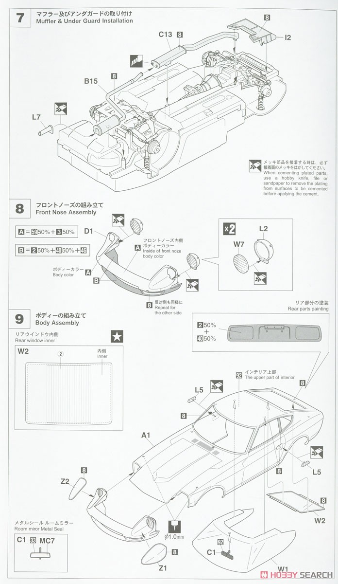 ニッサン フェアレディ 240ZG w/70`s ガールズフィギュア (プラモデル) 設計図4