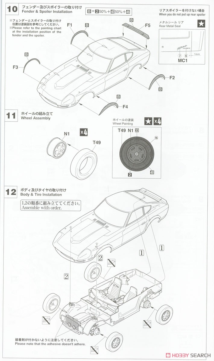 Datsun Fairlady 240ZG w/70`s Girls Figure (Model Car) Assembly guide5