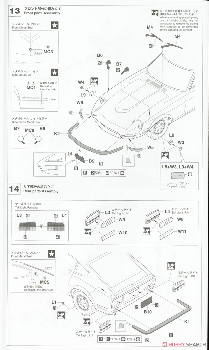 ニッサン フェアレディ 240ZG w/70`s ガールズフィギュア (プラモデル) 設計図6