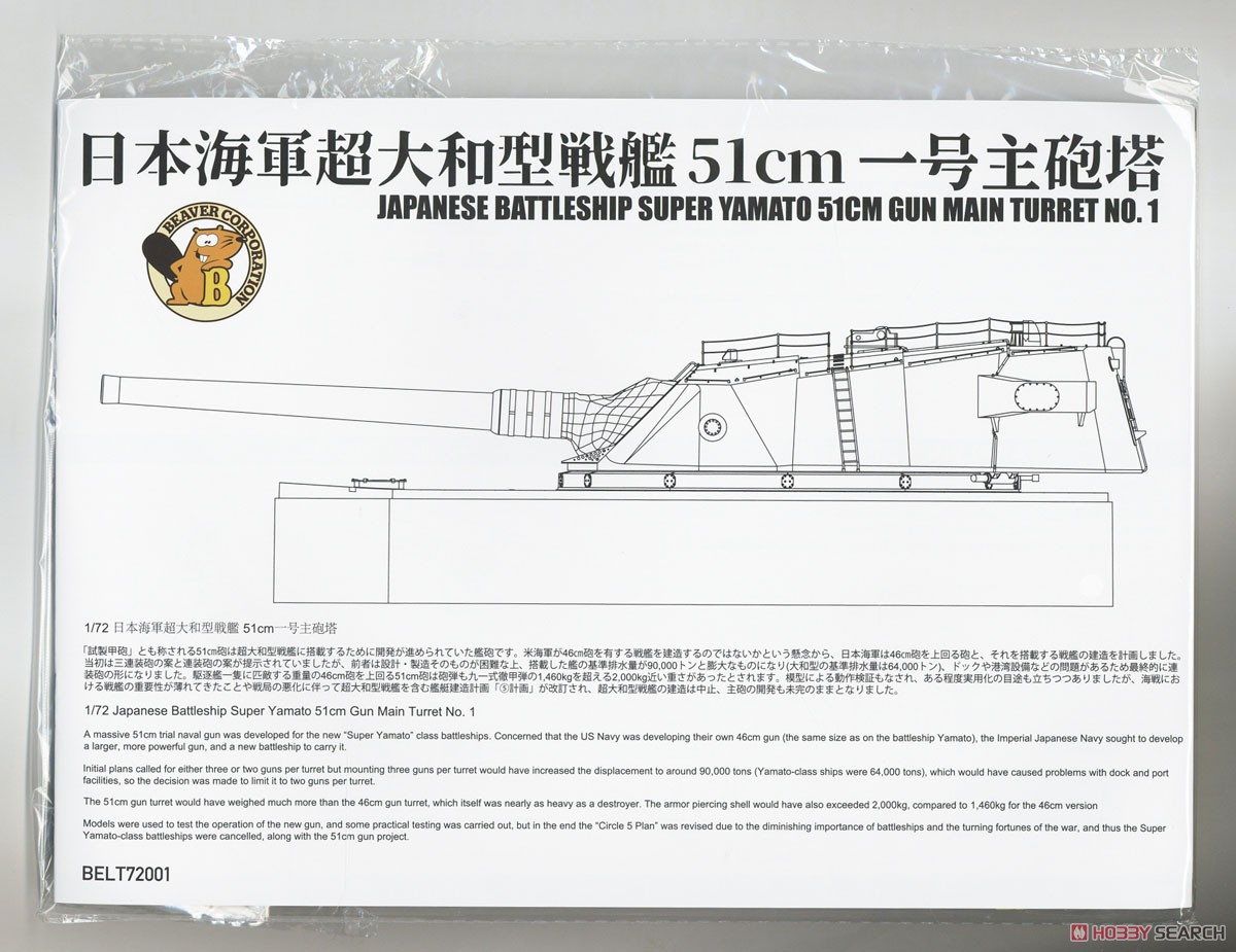 日本海軍 超大和型戦艦 51cm 一号主砲塔 (プラモデル) 中身6