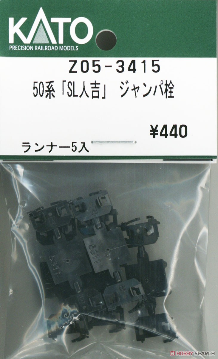 【Assyパーツ】 50系 「SL人吉」 ジャンパ栓 (ランナー5個入り) (鉄道模型) 商品画像1