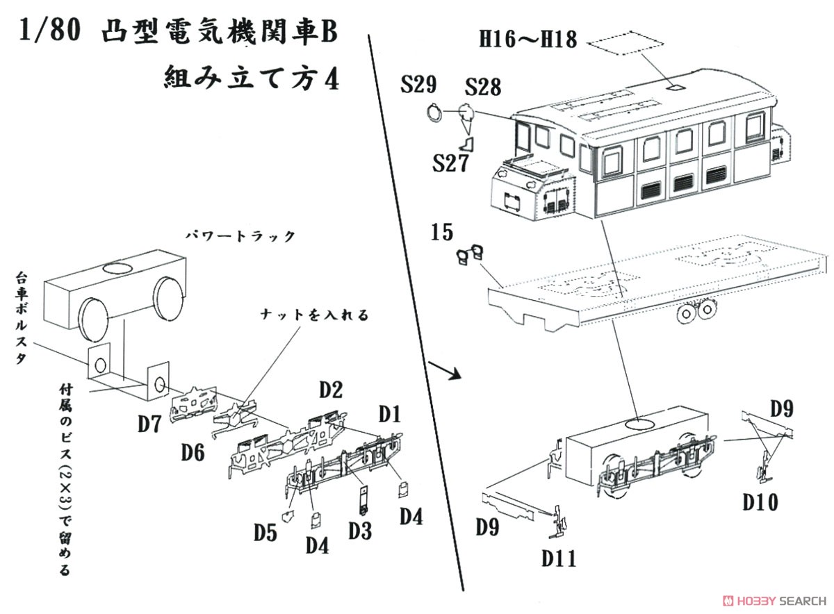 16番(HO) 凸型電気機関車B ペーパーキット (組み立てキット) (鉄道模型) 設計図10